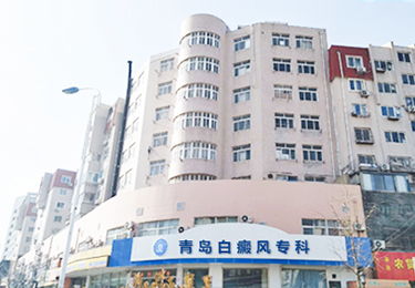 青岛白癜风研究所