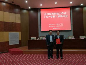 黄海所参加全国优秀科技工作者 水产学科 表彰大会