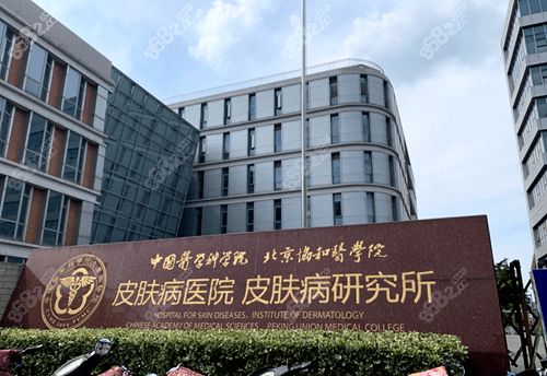 南京皮肤病研究所激光美容项目价目表深度解读