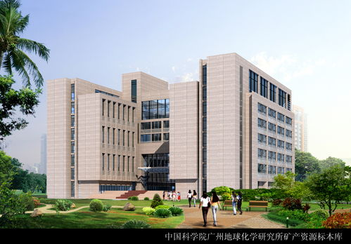 广州地球化学研究所