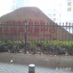 南京地质矿产研究所 专业地质矿产研究的权威机构